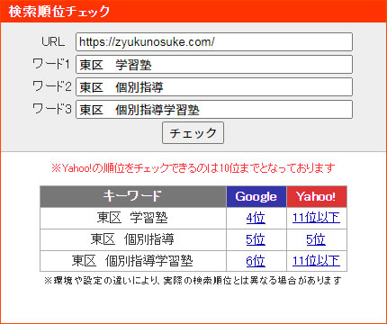 札幌市の個別指導学習塾　塾の介